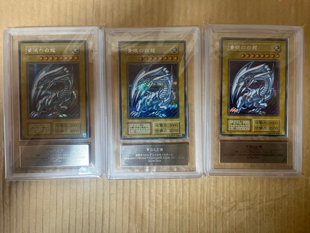 青眼の白龍 ARS10 3枚セット