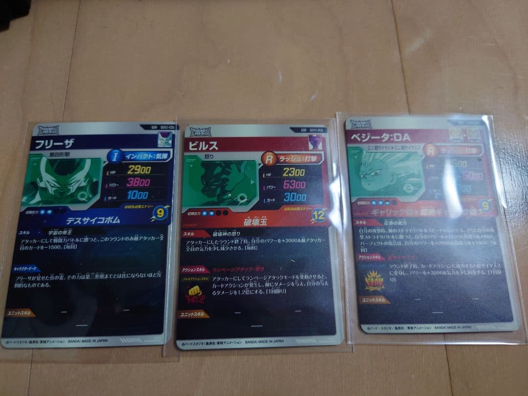 ドラゴンボールスーパーダイバーズ2弾 SDV2-056 ビルス GDRまとめ売り