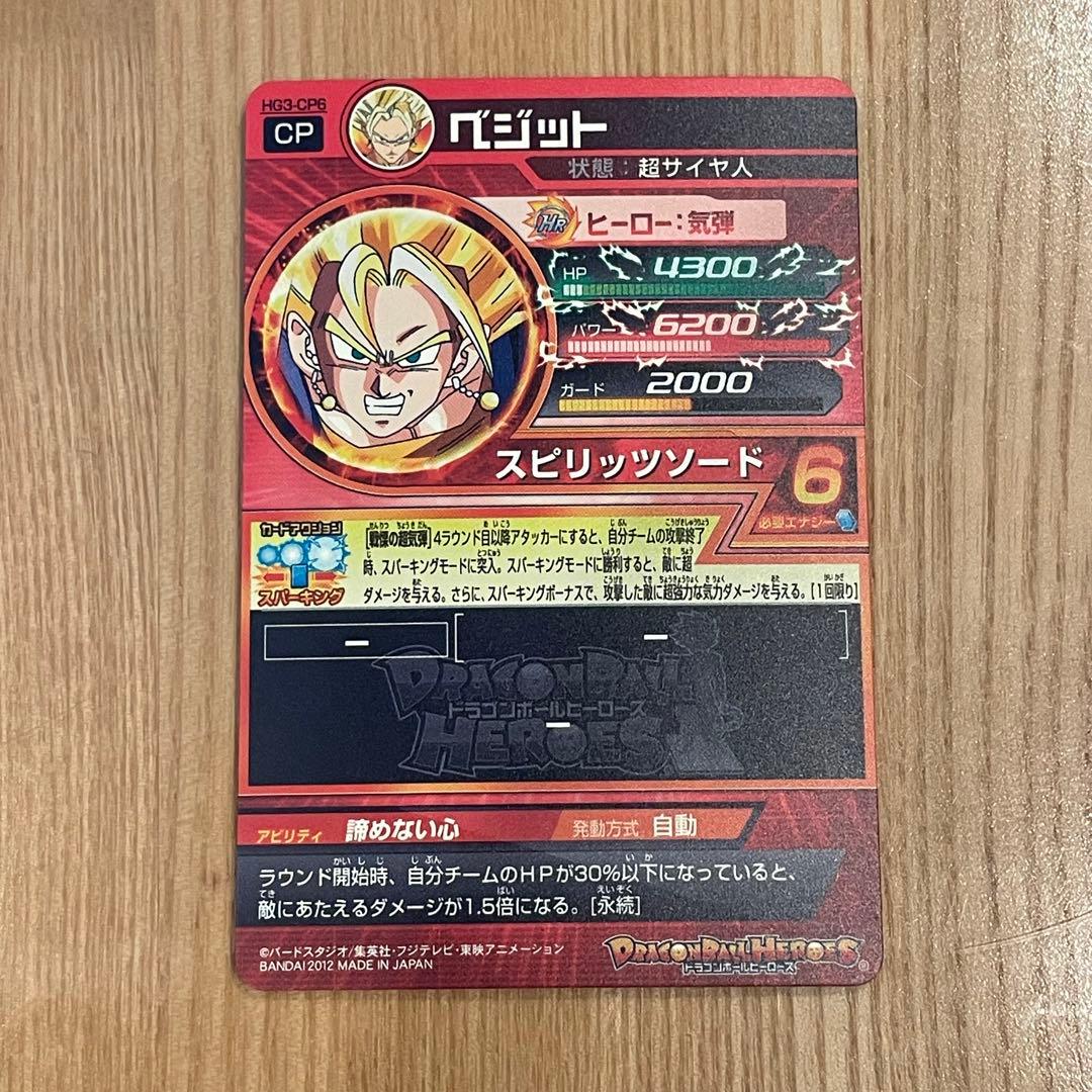 ドラゴンボールヒーローズカードセット hg3-cp コンプリートセット