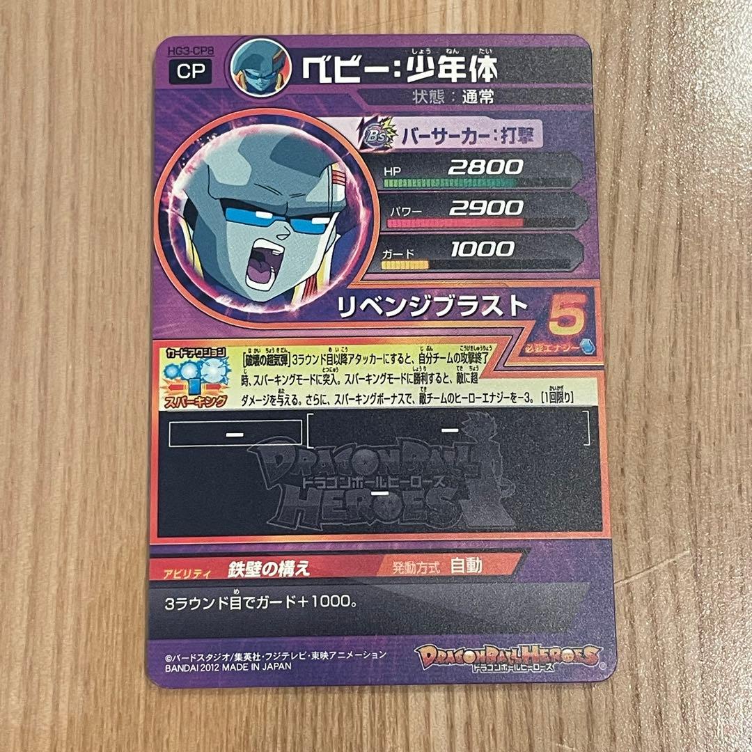 ドラゴンボールヒーローズカードセット hg3-cp コンプリートセット