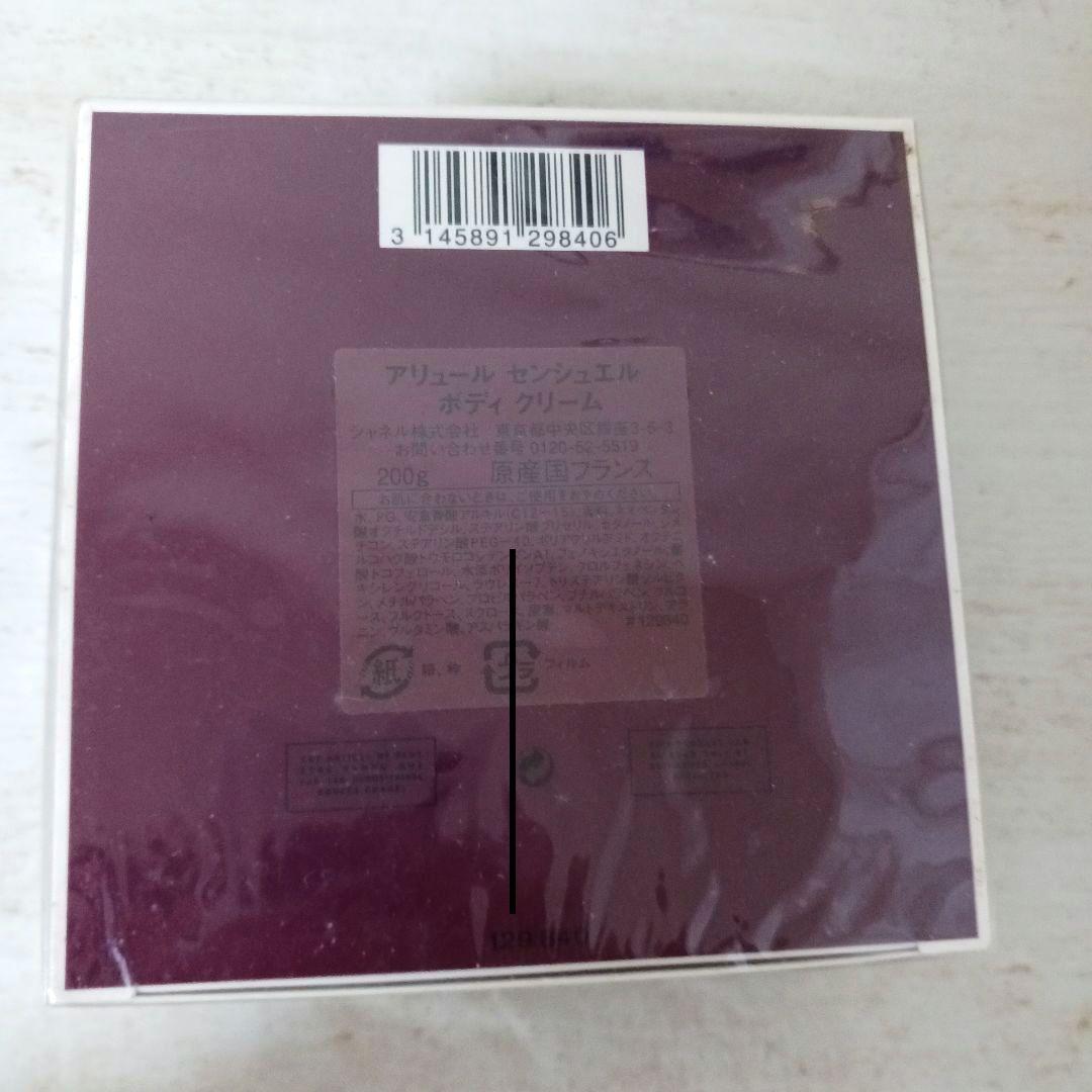 【未開封】CHANEL アリュール センシュエル ボディ クリーム