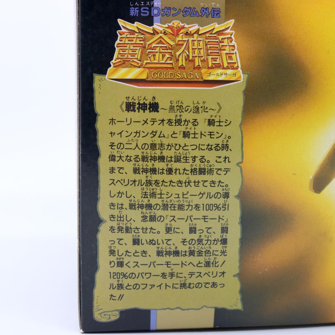 ★未組立★元祖SDガンダム 0069 戦神機キングオブハート スーパーモード