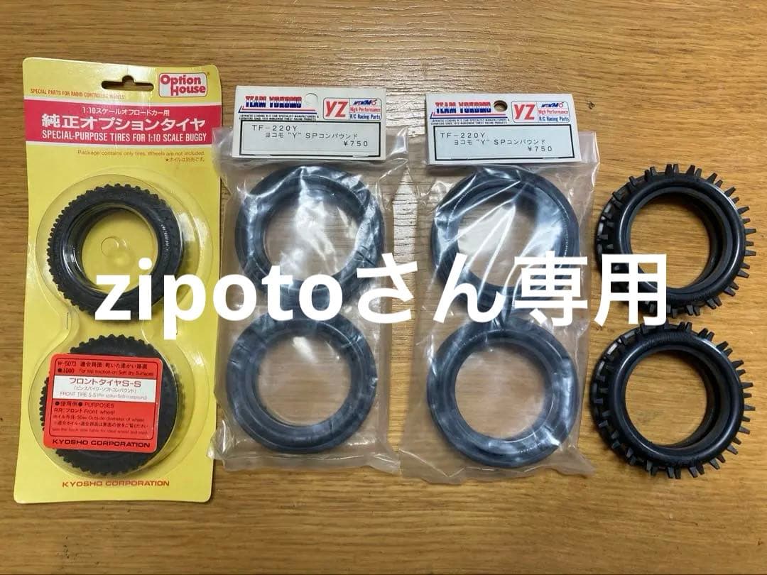 EP2WDオフロード用フロントタイヤ　ビンテージ　yokomo　kyosho