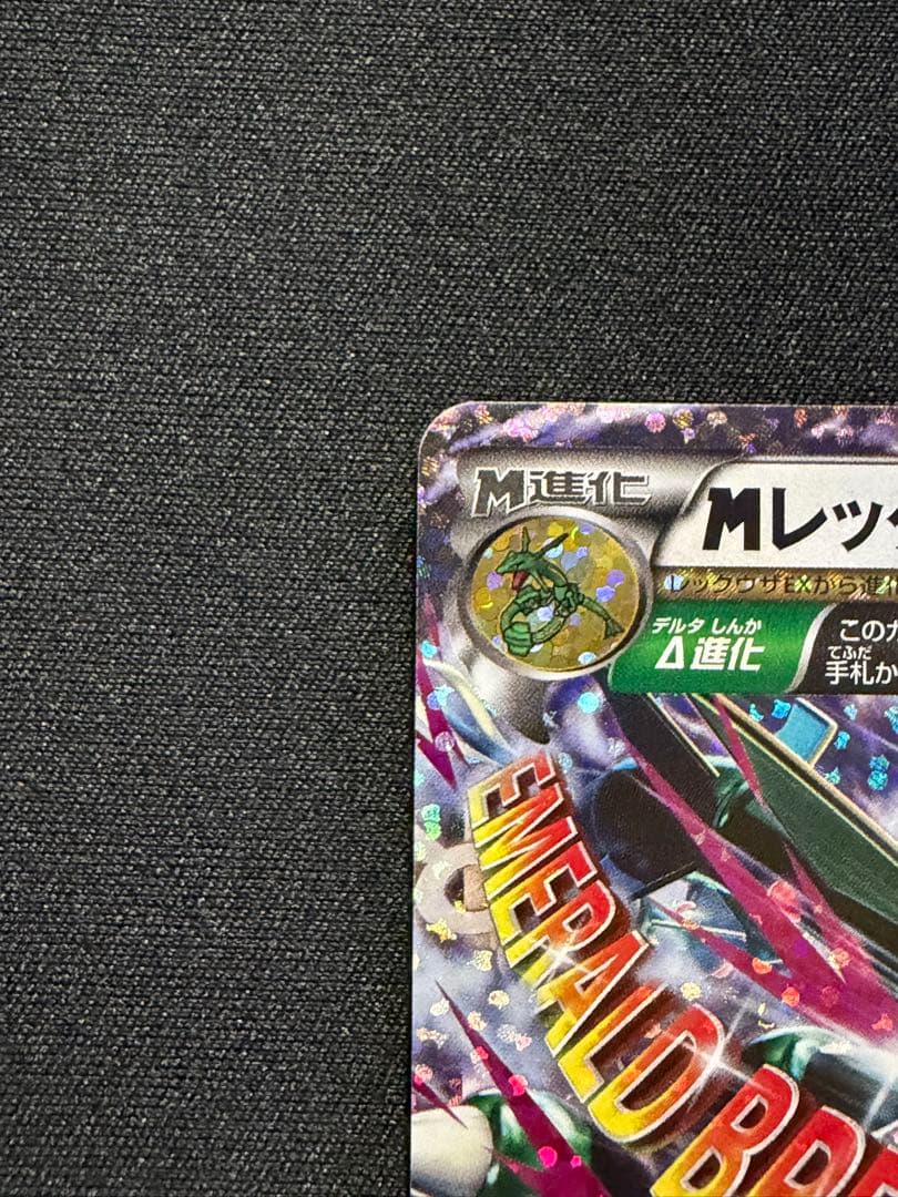 MレックウザEX: プロモ[S8a-P 024/025]