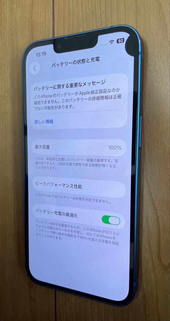 iPhone 13 ブルー　128GB SIMフリー
