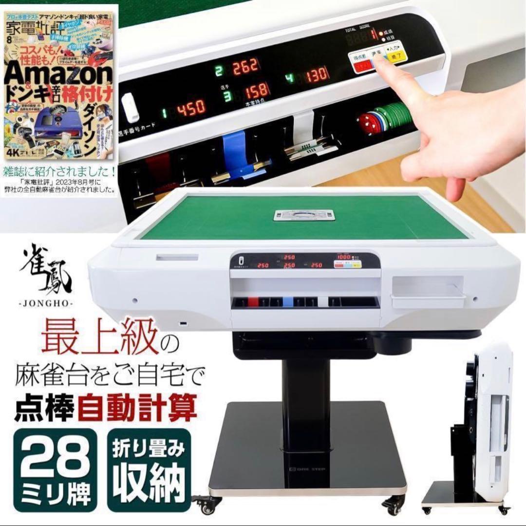 新品＊全自動麻雀卓 点数表示 麻雀卓 全自動 折りたたみ 点棒計算表示脚ガラス