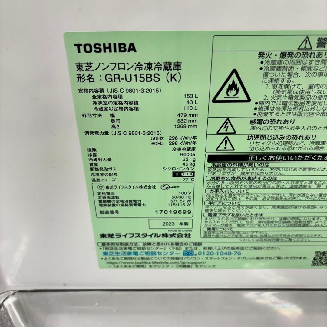 410 東芝　冷蔵庫　2023年製　153L 100L以上　小型　一人暮らし