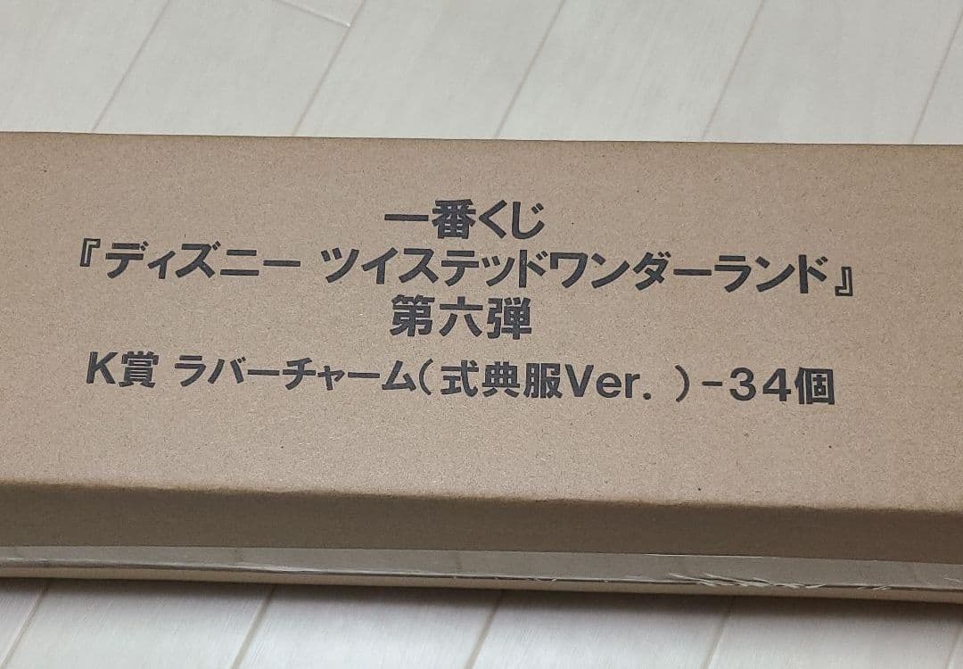 ツイステ 1番くじ