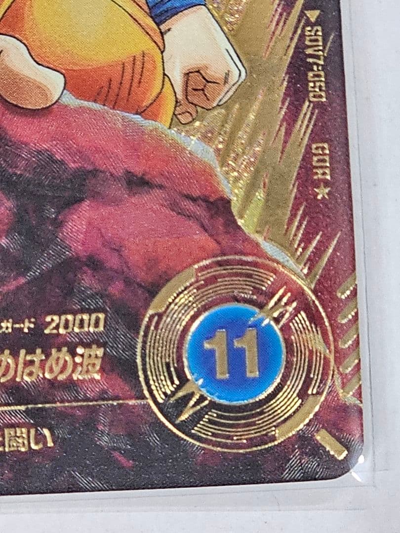 ドラゴンボールスーパーダイバーズSDV7-050　孫悟空　パラレル　新品未使用