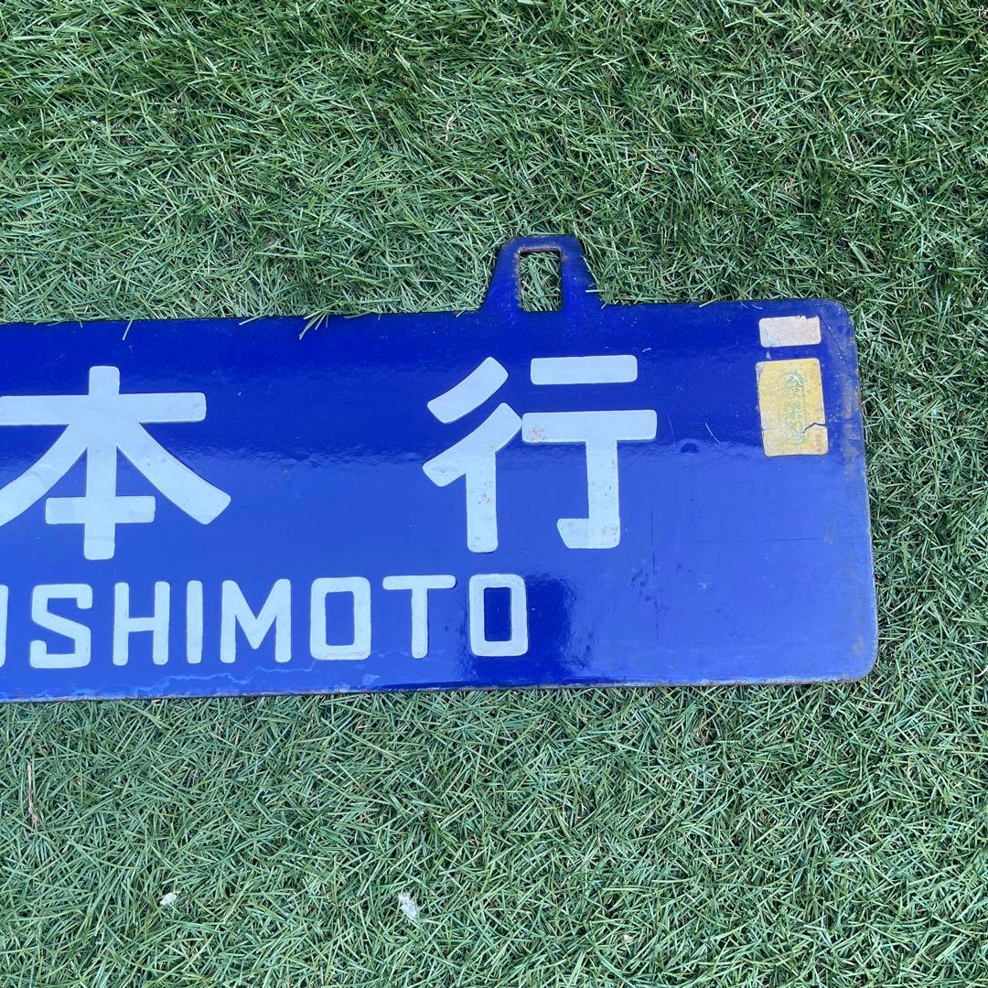 行き先表示版　国鉄　JR行き先プレート