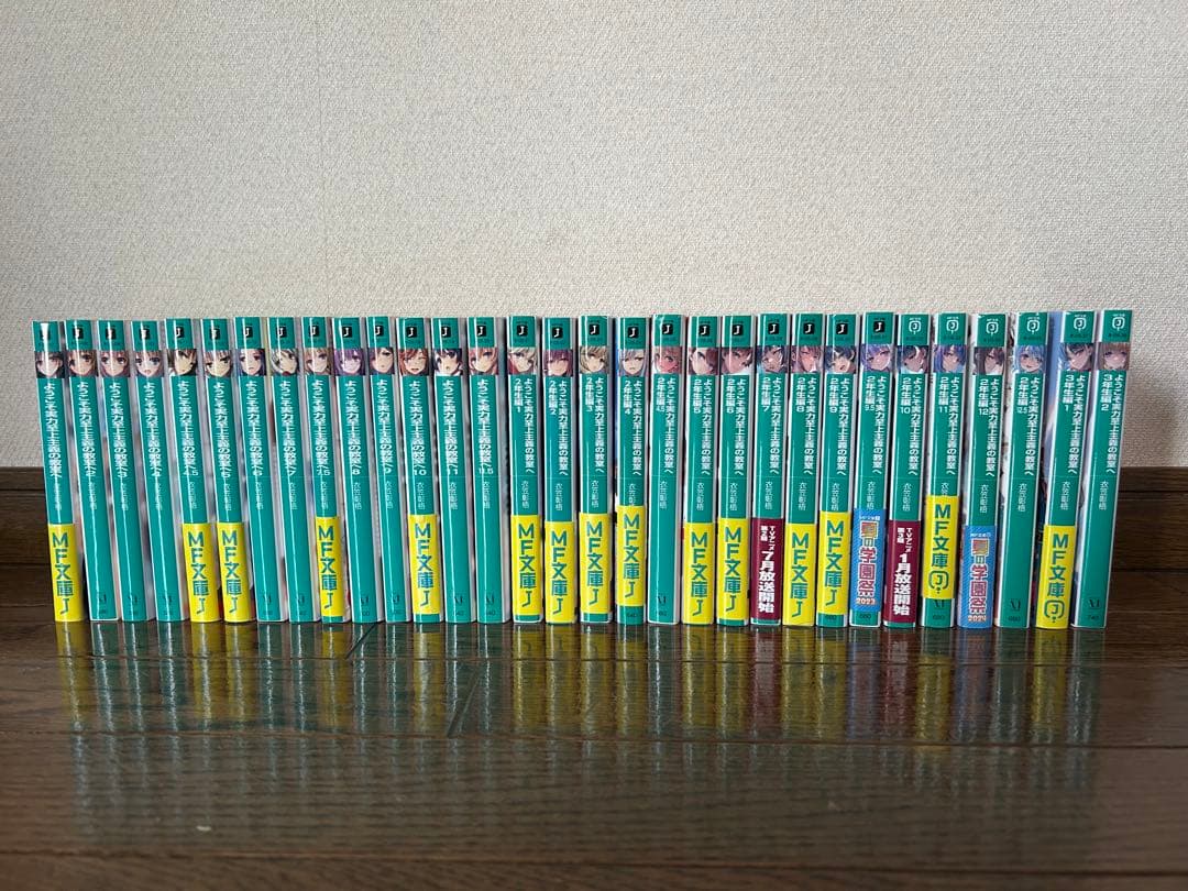 ようこそ実力史実主義の教室へ 全巻