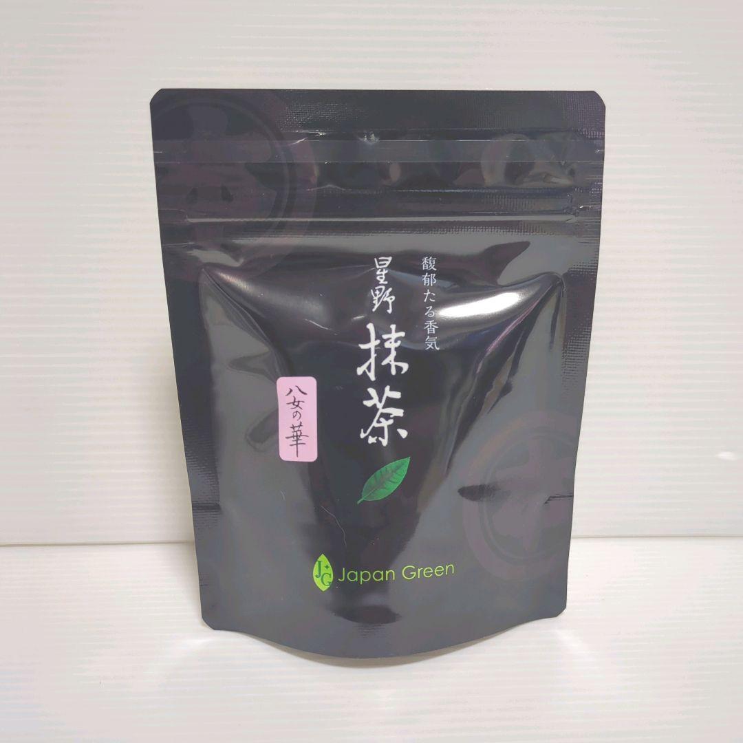 【新品】星野製茶園 星野抹茶 八女の華 2パックセット まとめ売り 送料無料