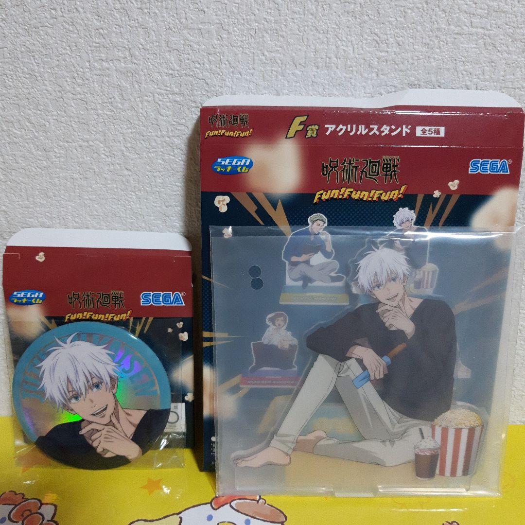 SEGAラッキーくじ 呪術廻戦