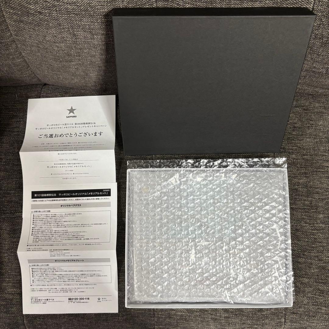 第101回箱根駅伝　オリジナルメモリアルセット　当選品　サッポロビール