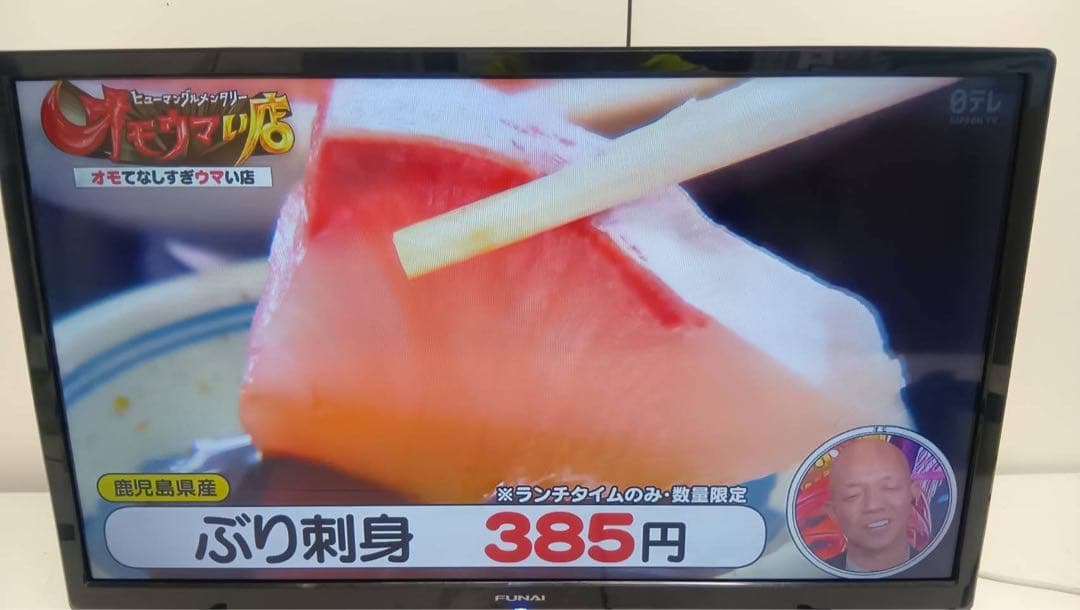 【完動品】FUNAI フナイ 液晶テレビ FL-24H1040