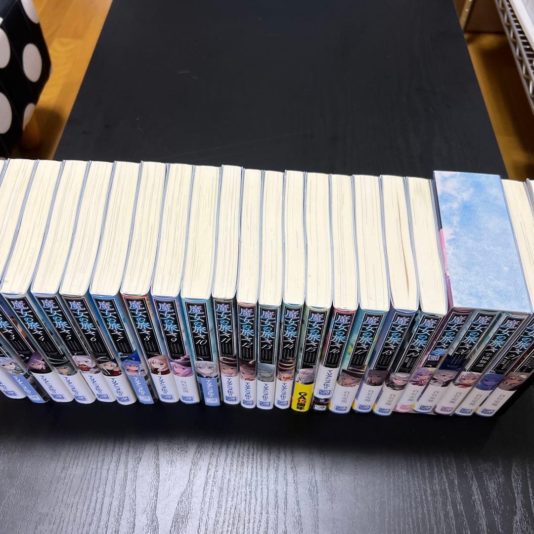 魔女の旅々 全22巻セット