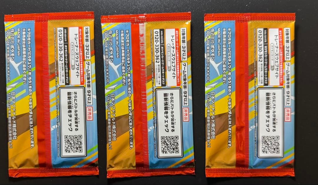 ◆未開封◆マクドナルド プロモ 未開封 ピカチュウ 3パック