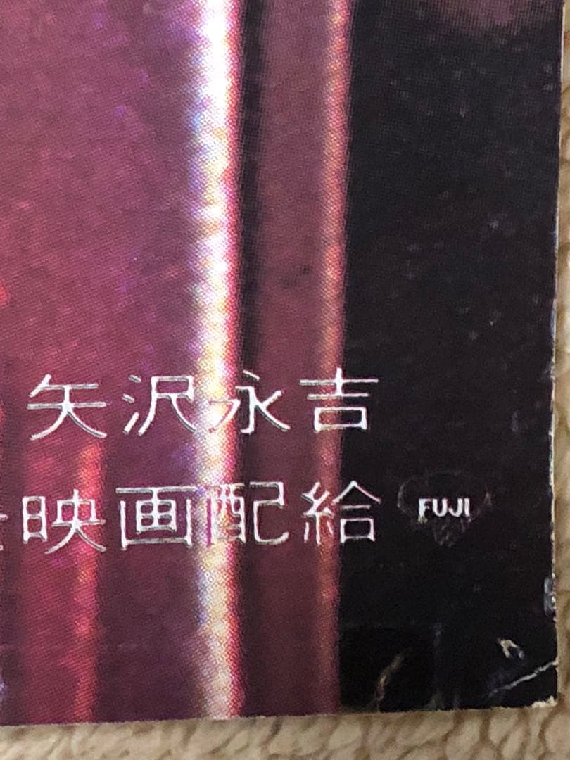 グレート 矢沢永吉激レア希少特大B1サイズ劇場版RUN&RUN告知ポスター