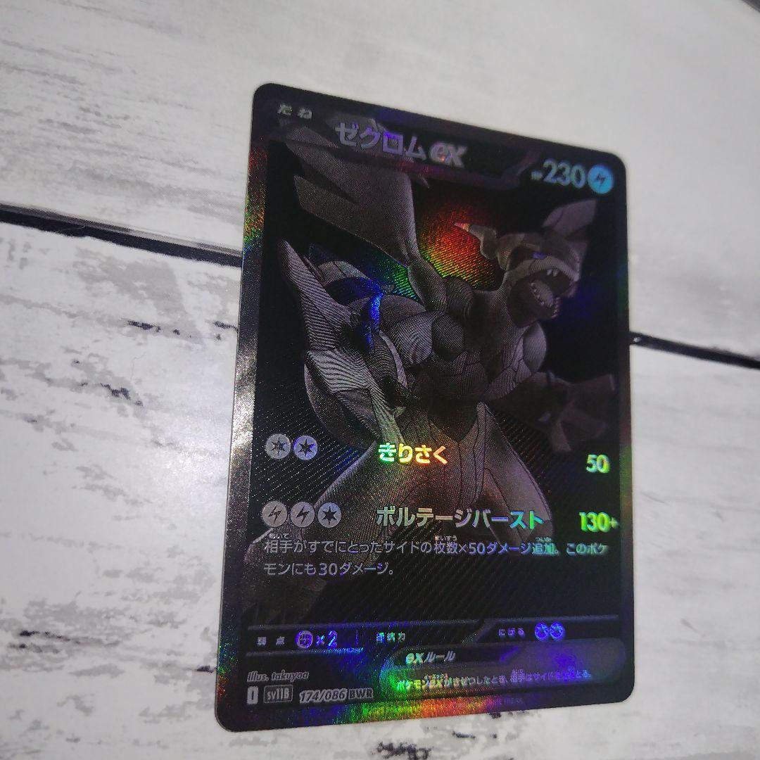 ゼクロムex BWR 174/086 ブラックボルト シュリンク付き未開封