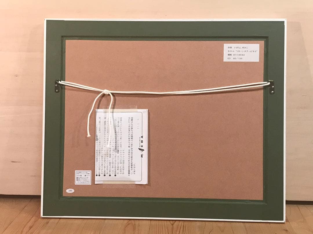 いがらしゆみこ「リターン・オブ・ハピネス」ジークレー　直筆サイン・エディション有