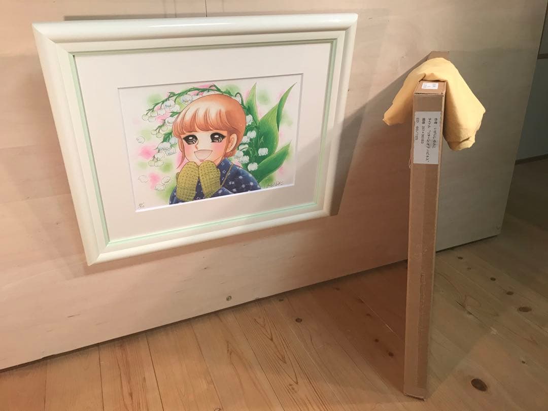 いがらしゆみこ「リターン・オブ・ハピネス」ジークレー　直筆サイン・エディション有