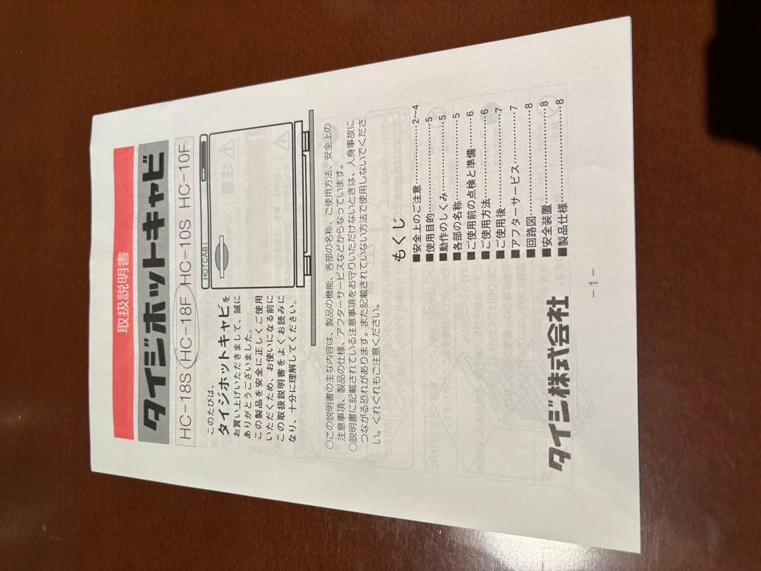 タイジ ホットキャビ 前開式 18L おしぼり80~96本収納 HC-18F