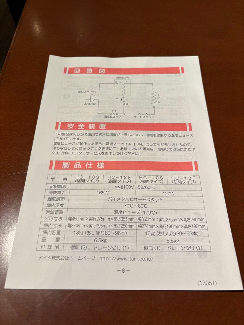 タイジ ホットキャビ 前開式 18L おしぼり80~96本収納 HC-18F