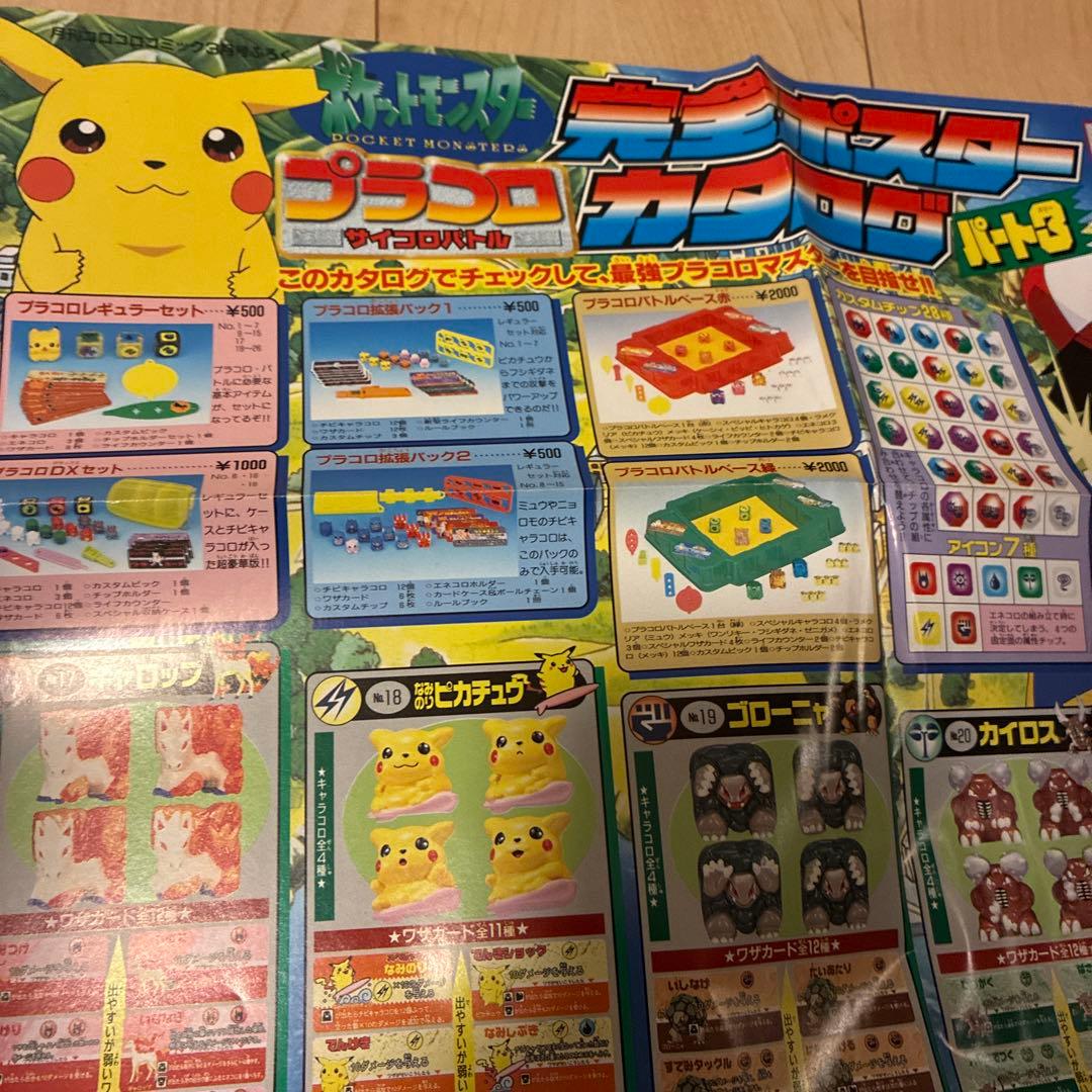 ポケモンプラコロカタログ パート3