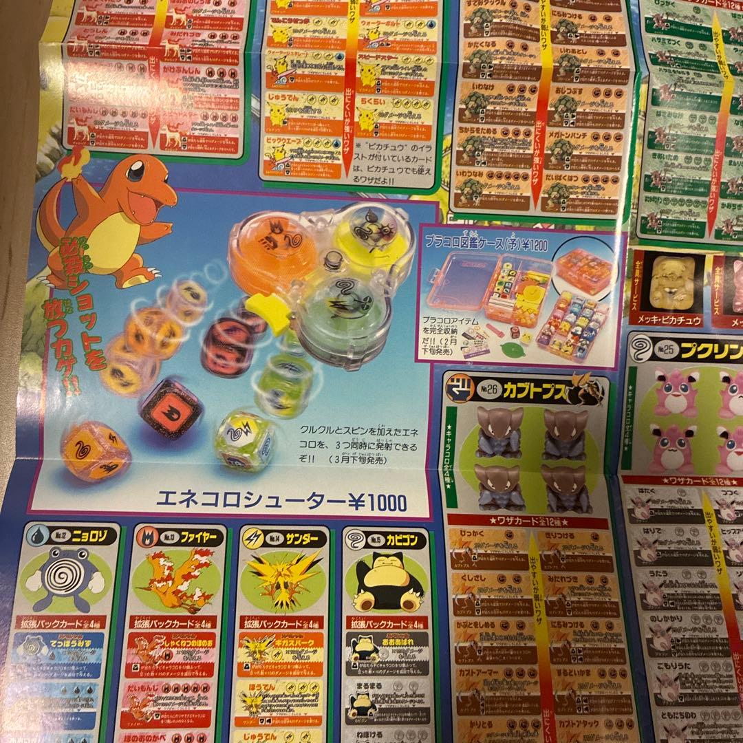 ポケモンプラコロカタログ パート3