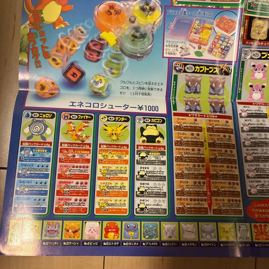 ポケモンプラコロカタログ パート3
