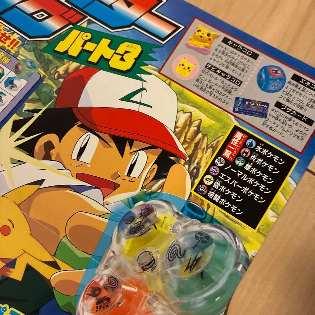 ポケモンプラコロカタログ パート3