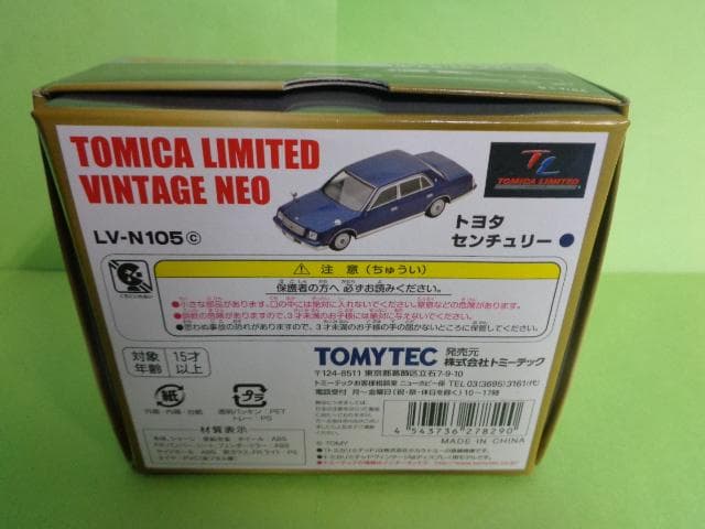 トミカリミテッドヴィンテージネオ　LV-N１０５ｃ　トヨタ　センチュリー