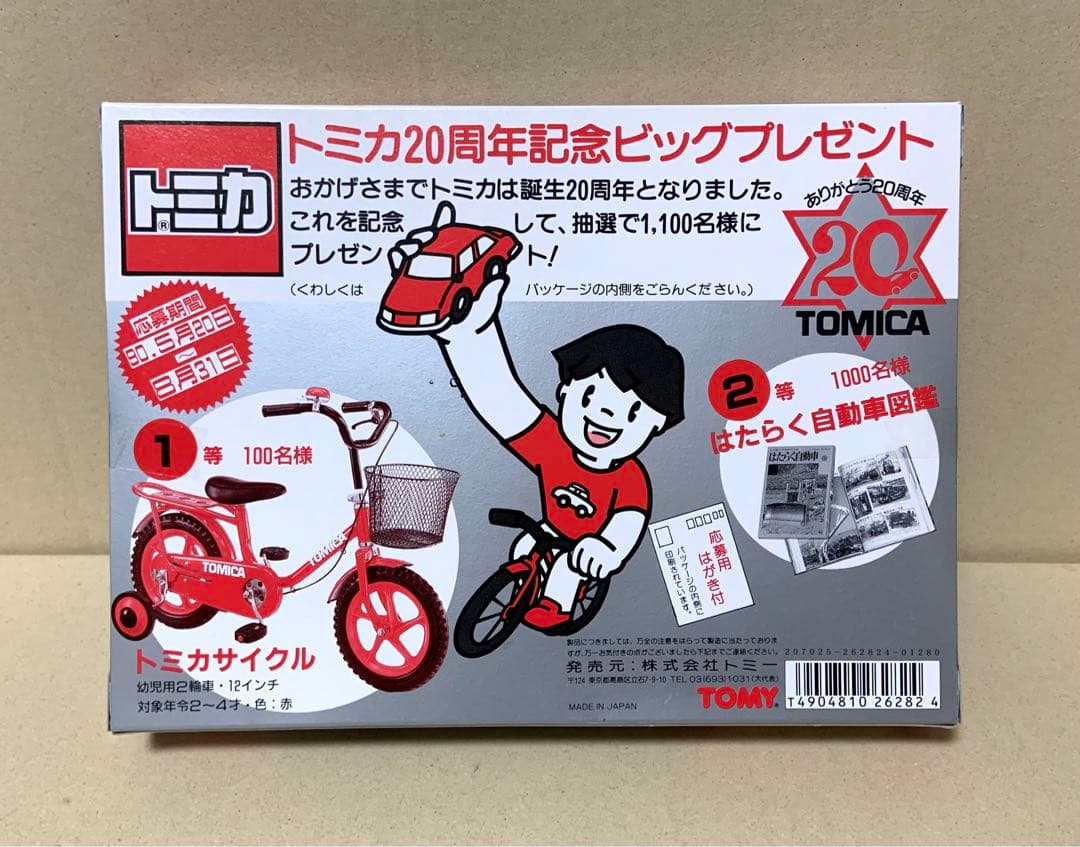 トミカ　20周年記念 スペシャルセット　スカイラインGTRセット　日本製