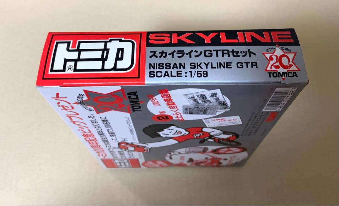 トミカ　20周年記念 スペシャルセット　スカイラインGTRセット　日本製