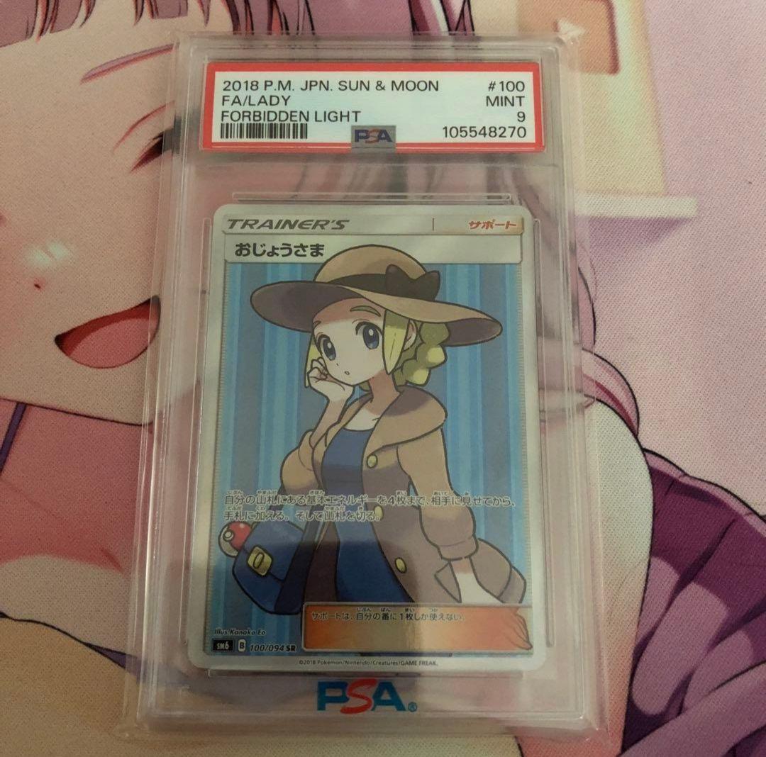 おじょうさま SR SM6 禁断の光 100/094 PSA9