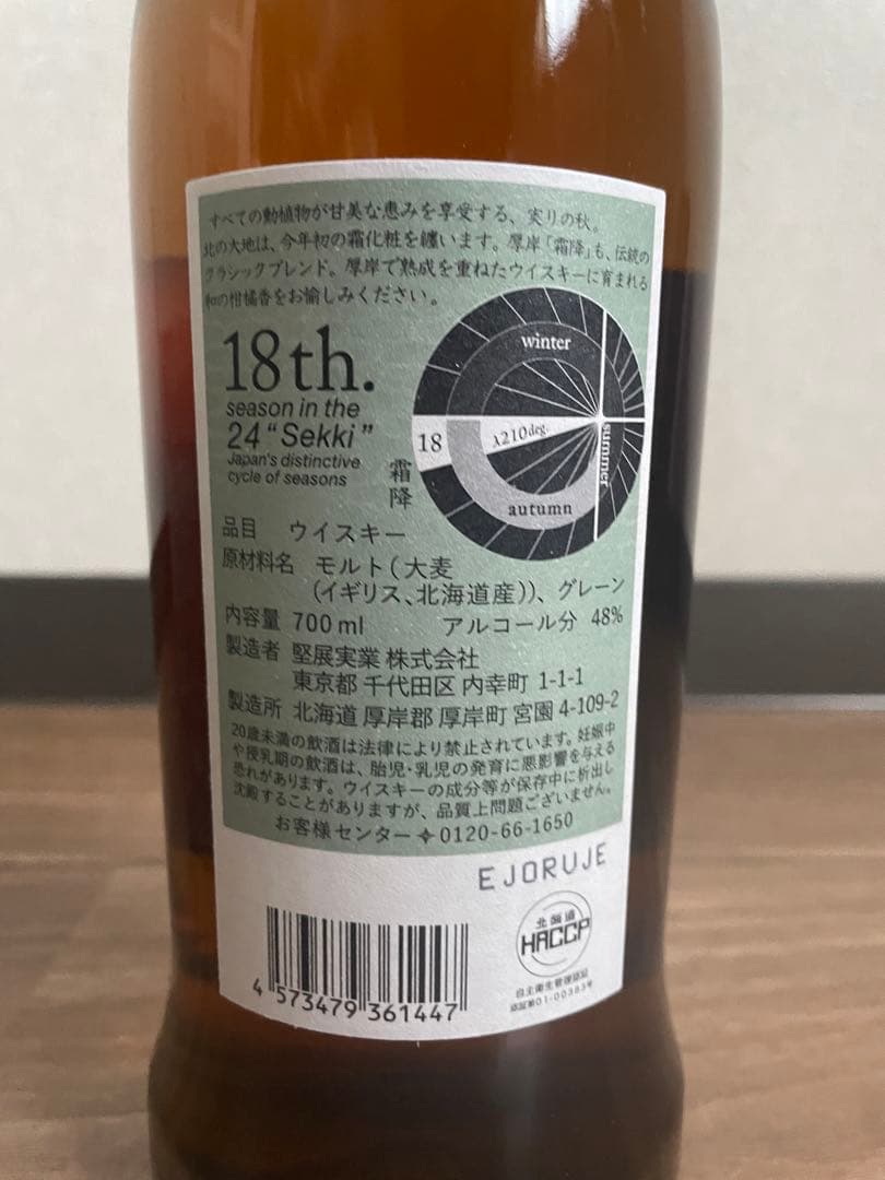 【新品】厚岸 霜降 そうこう 2024 ブレンデッドウイスキー 700