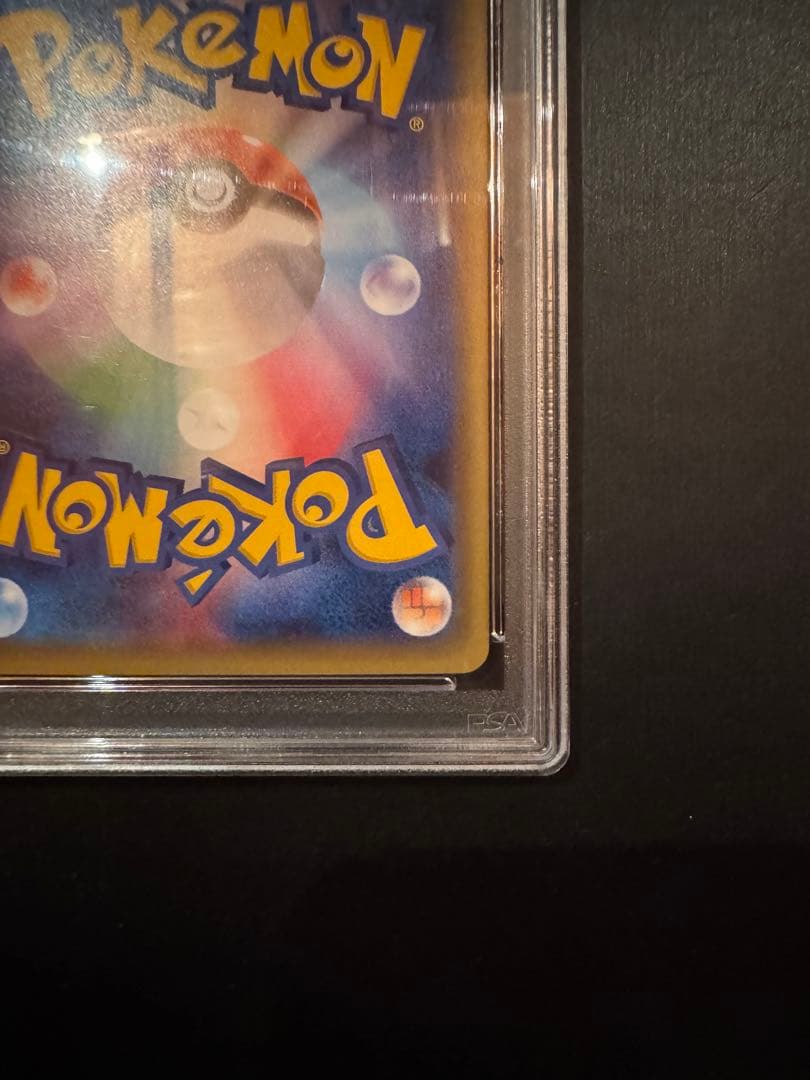 サーナイトEX ポケキュン PSA10