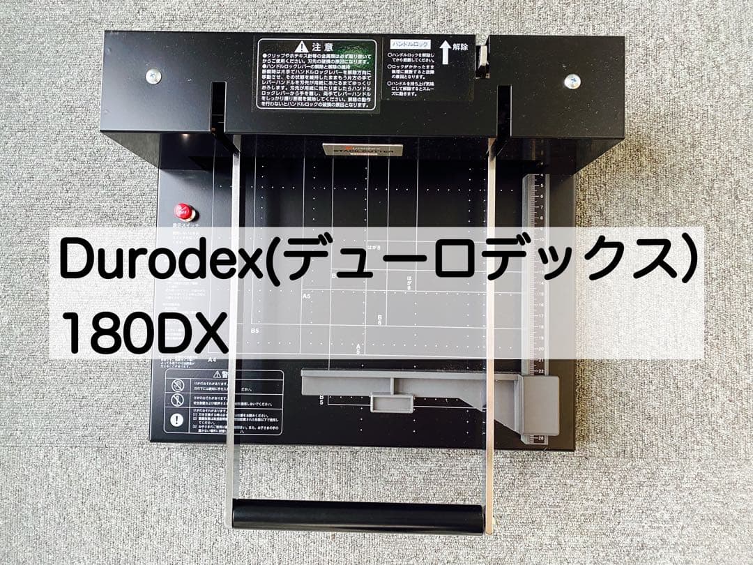 【美品】DURODEX 180DX パーソナル裁断機 自炊断裁機 ブラック