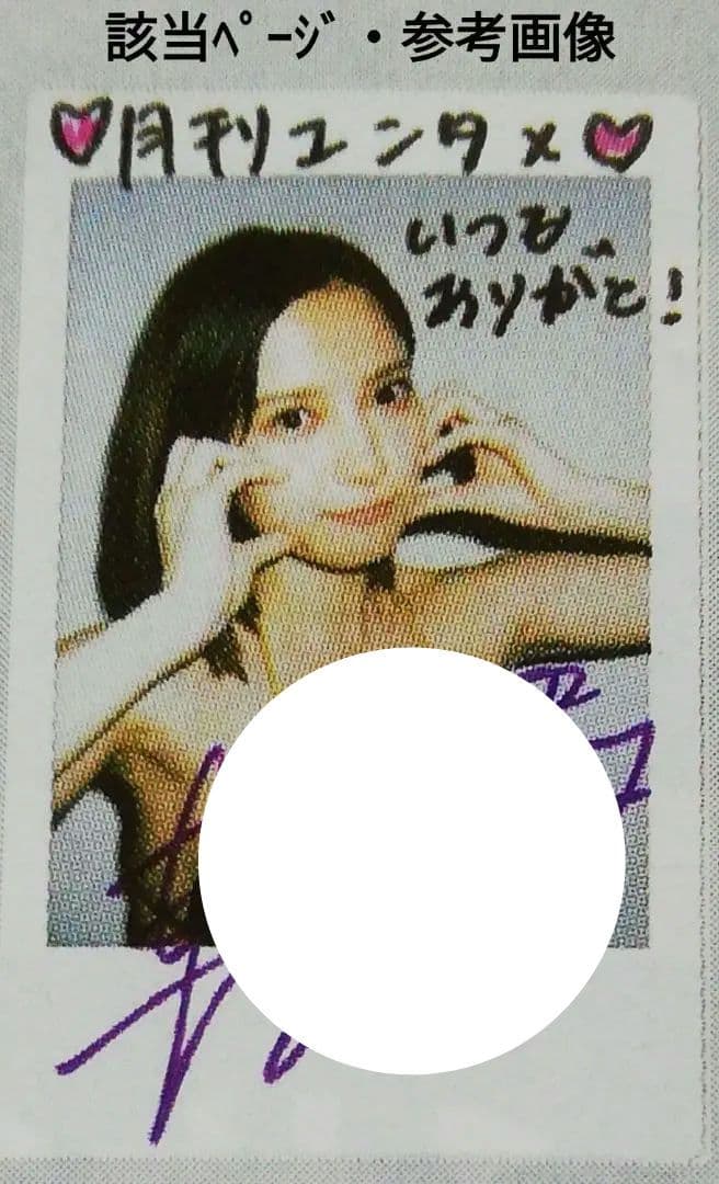 当選品♪　桃月なしこ　直筆サイン入りチェキ　月刊エンタメ