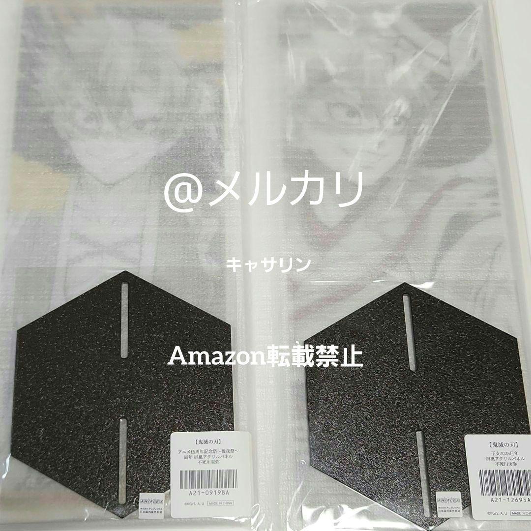 鬼滅の刃　不死川実弥　まとめ売り②