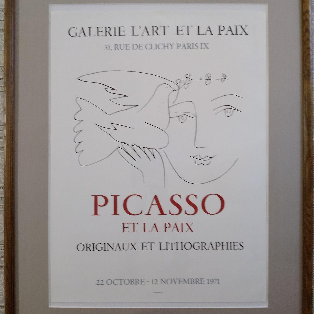 ピカソ PICASSO 大判リトポスター『ピカソと平和』1971年10月パリ開催
