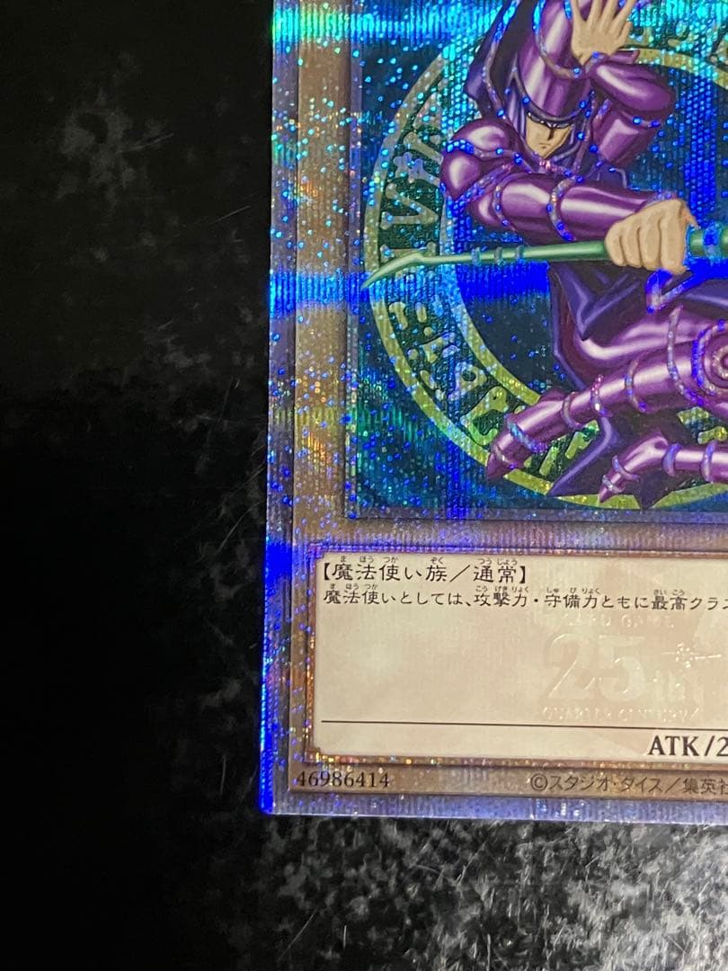 ブラックマジシャン25th②