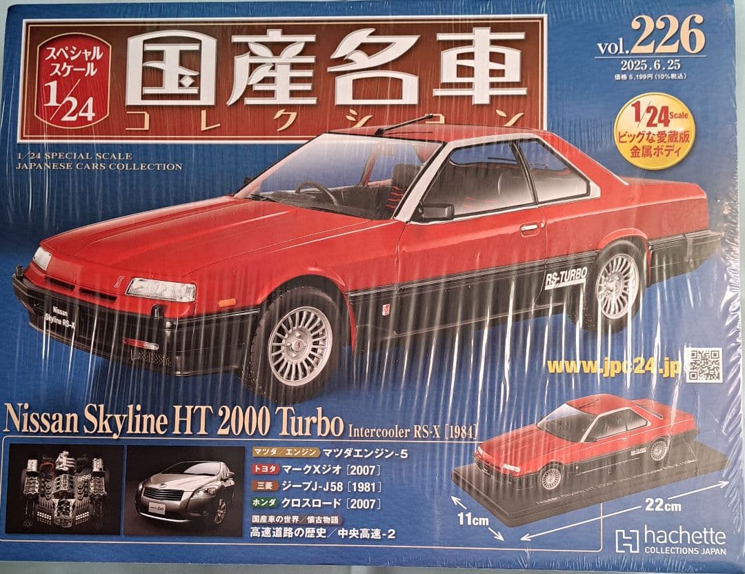 国産名車コレクション1/24vol.226 Nissan Skyline HT