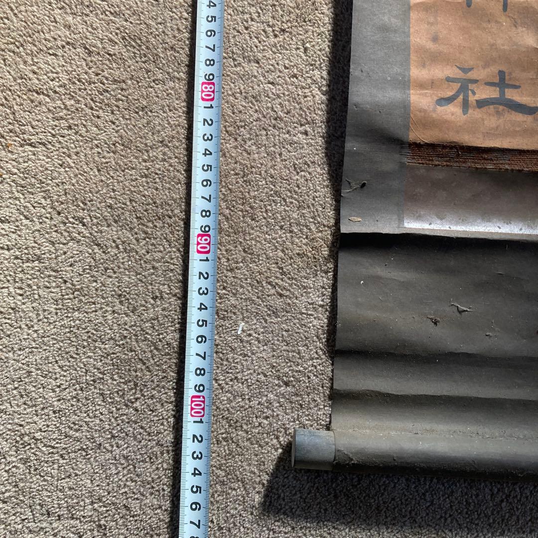 古い神道の掛軸 御嶽神社 三笠山 八海山 日本 アンティーク