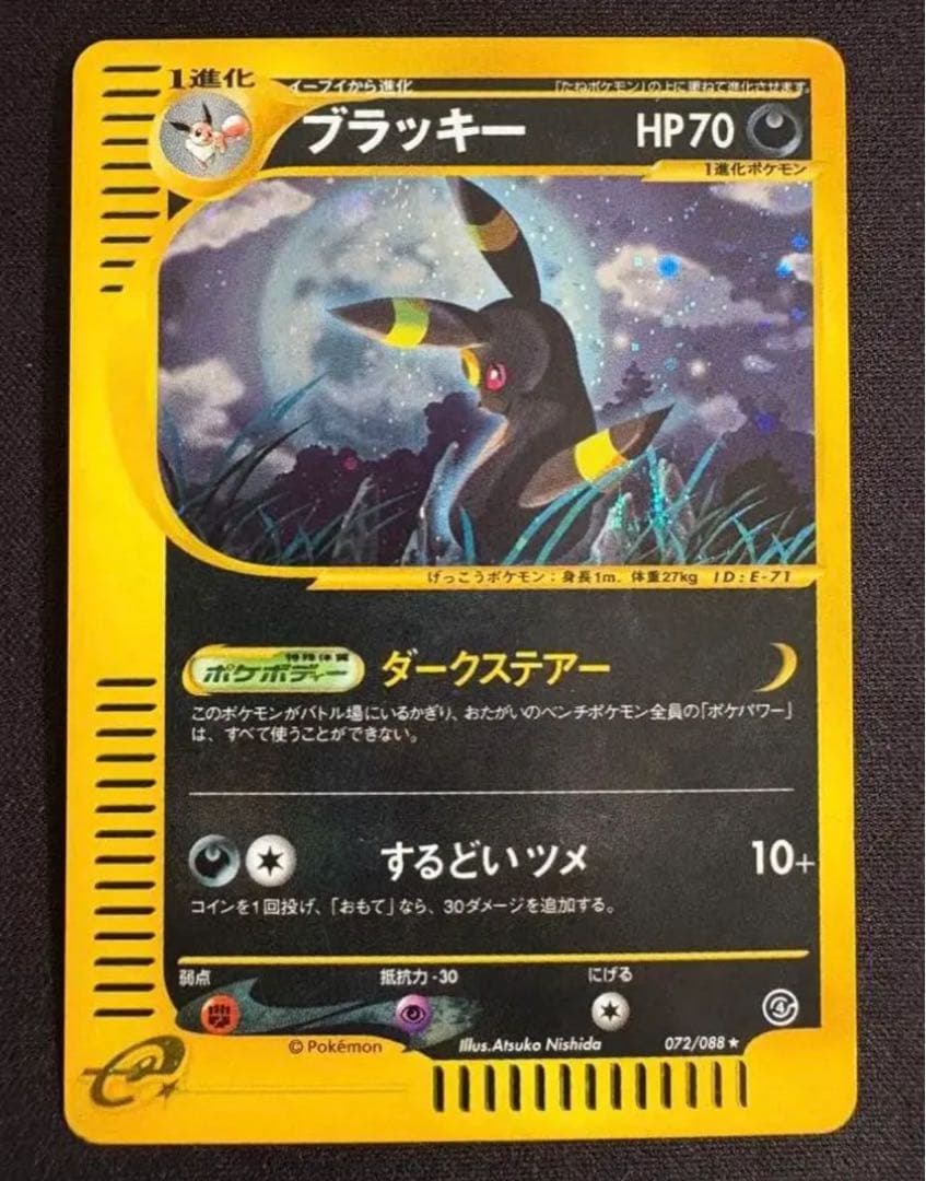 ブラッキー ★ 拡張パック第4弾 裂けた大地 072/088