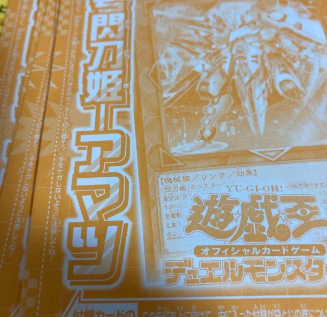 50枚セット　遊戯王　vジャンプ　試号閃刀姫アマツ