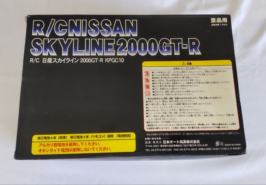 ハコスカ SKYLINE 2000GTR ラジコン