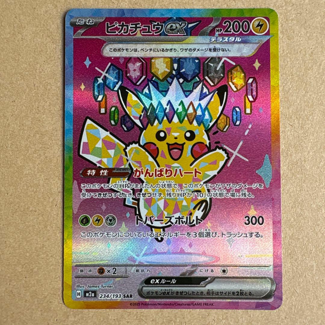 ポケモンカードゲーム　MEGAドリームex　ピカチュウex SAR