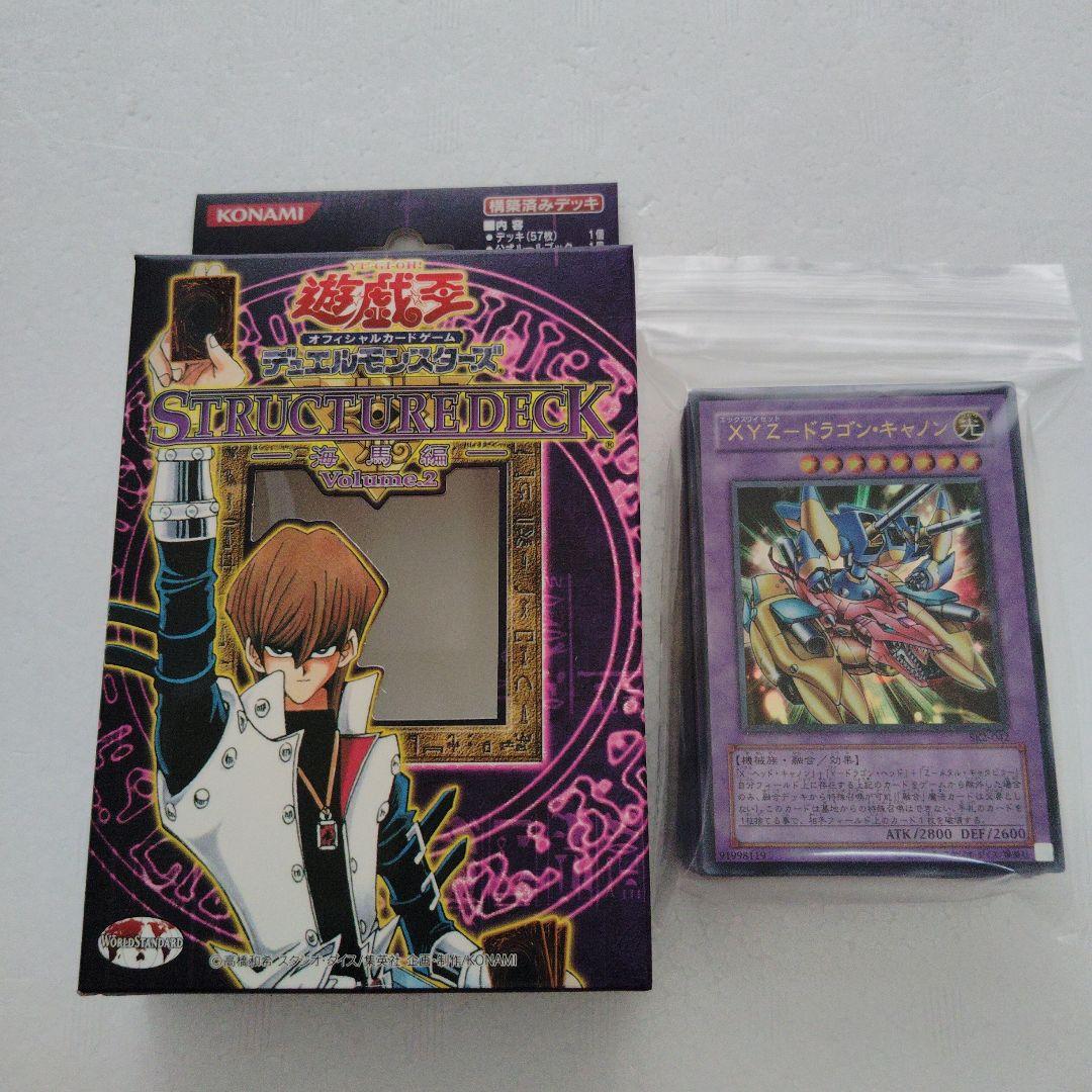 遊戯王 海馬編ストラクチャーデッキ スリーブ 未開封ボックス スターターデッキ