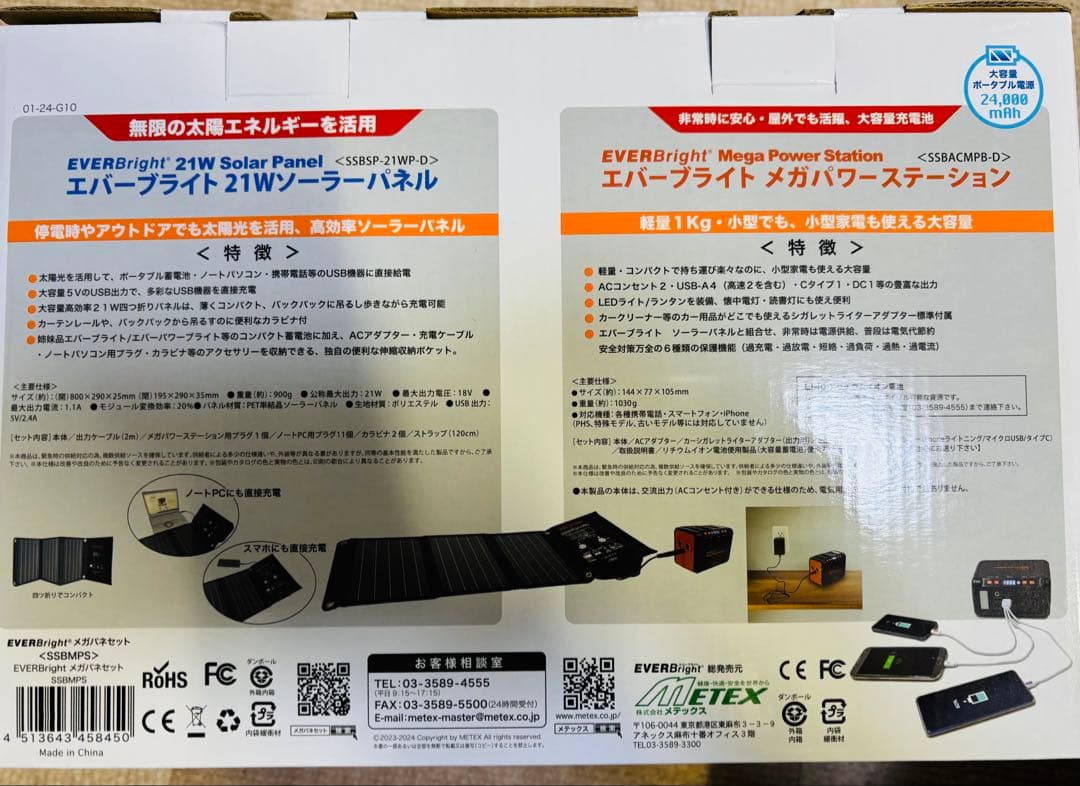 EVERBRIGHT メガパネセット21W SSBMPS